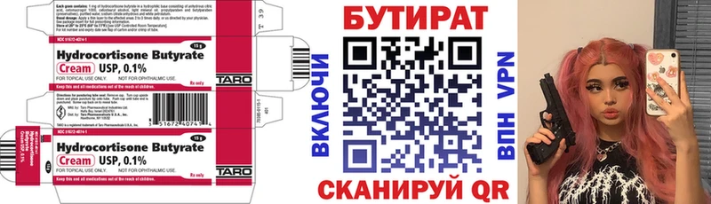БУТИРАТ бутик  Гвардейск 